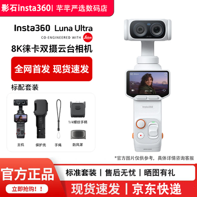 影石Insta360LunaUltra旗舰