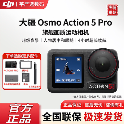 DJI大疆Action5Pro4K运动相机