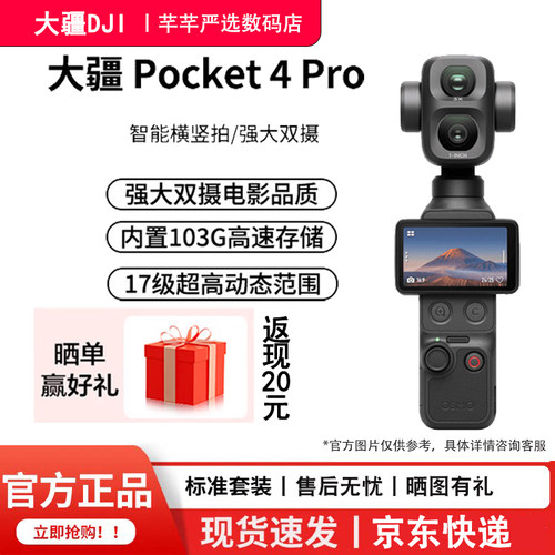 大疆 DJI Osmo Pocket 4P一英寸口袋云台相机拍照神器礼物摄像机