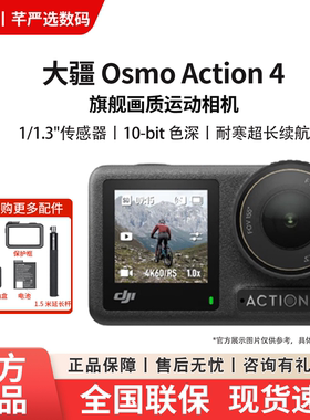 DJI/大疆 Action4防抖4K高清运动相机防水vlog骑行旅行潜水摄像机