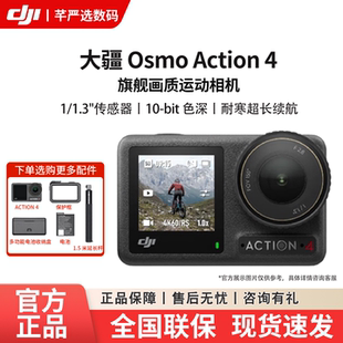 DJI/大疆 Action4防抖4K高清运动相机防水vlog骑行旅行潜水摄像机