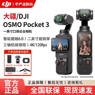 pocket osmo 3一英寸口袋云台防抖相机4K高清摄像增稳 大疆 DJI