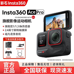 影石Insta360 Ace Pro运动相机摩托骑行Vlog运动相机徕卡夜景
