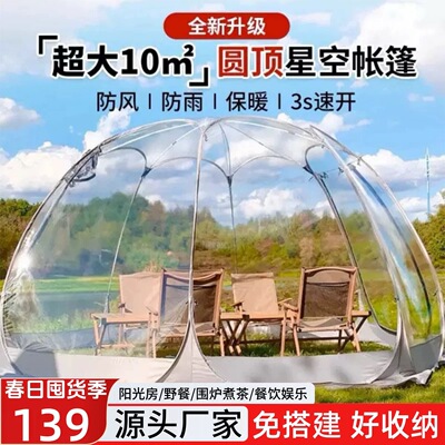 冬季加厚透明泡泡屋速开帐篷