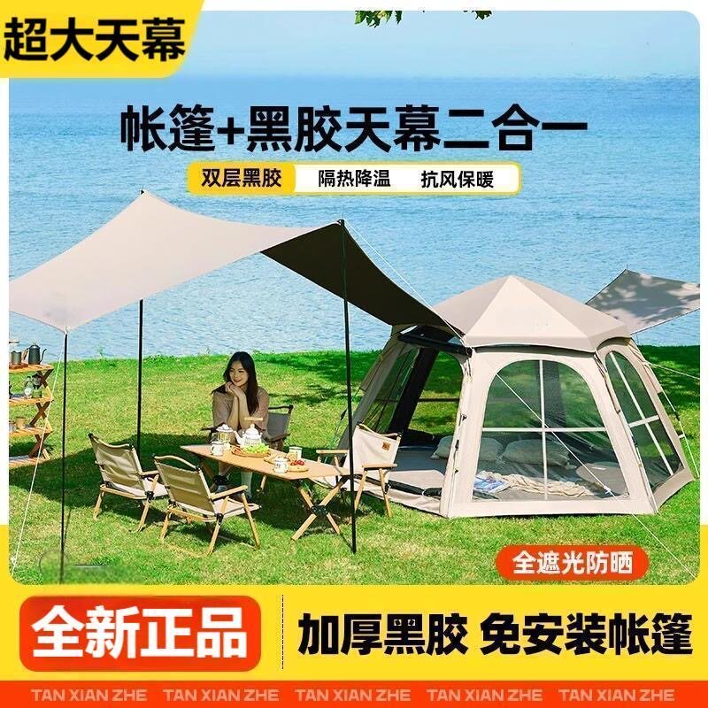 云镜六角帐篷户外便携式折叠野营过夜防晒露营野外加厚天幕二合一