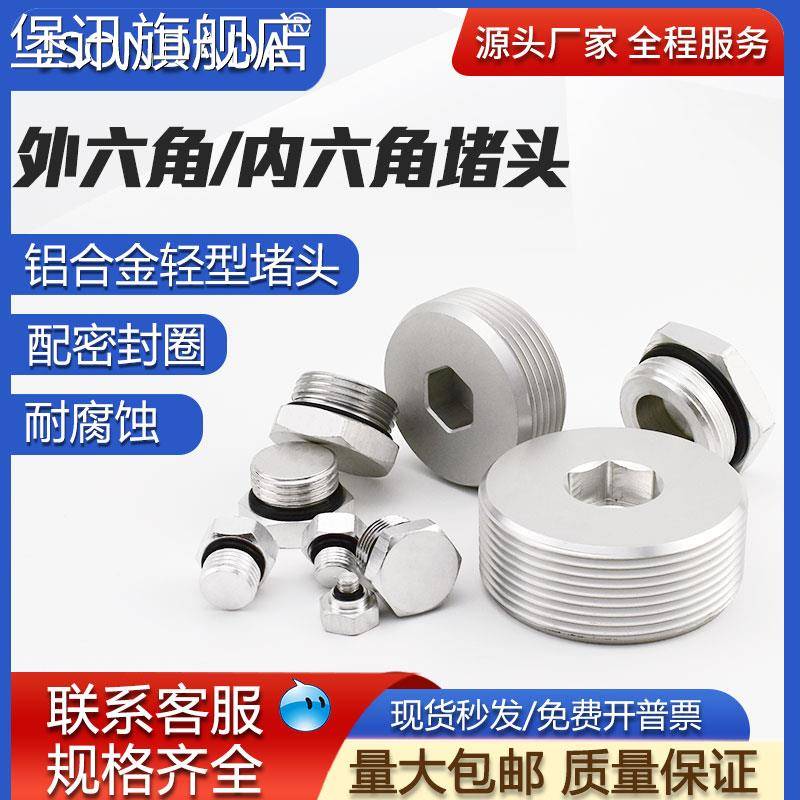 堡讯适用铝合金外六角304不锈钢外螺纹堵G螺纹堵头防爆防水堵头闷