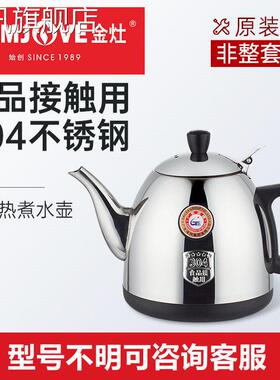 堡讯金灶不锈钢配壶T20AT15AT25A电热烧水壶配件T800AT700A消毒锅