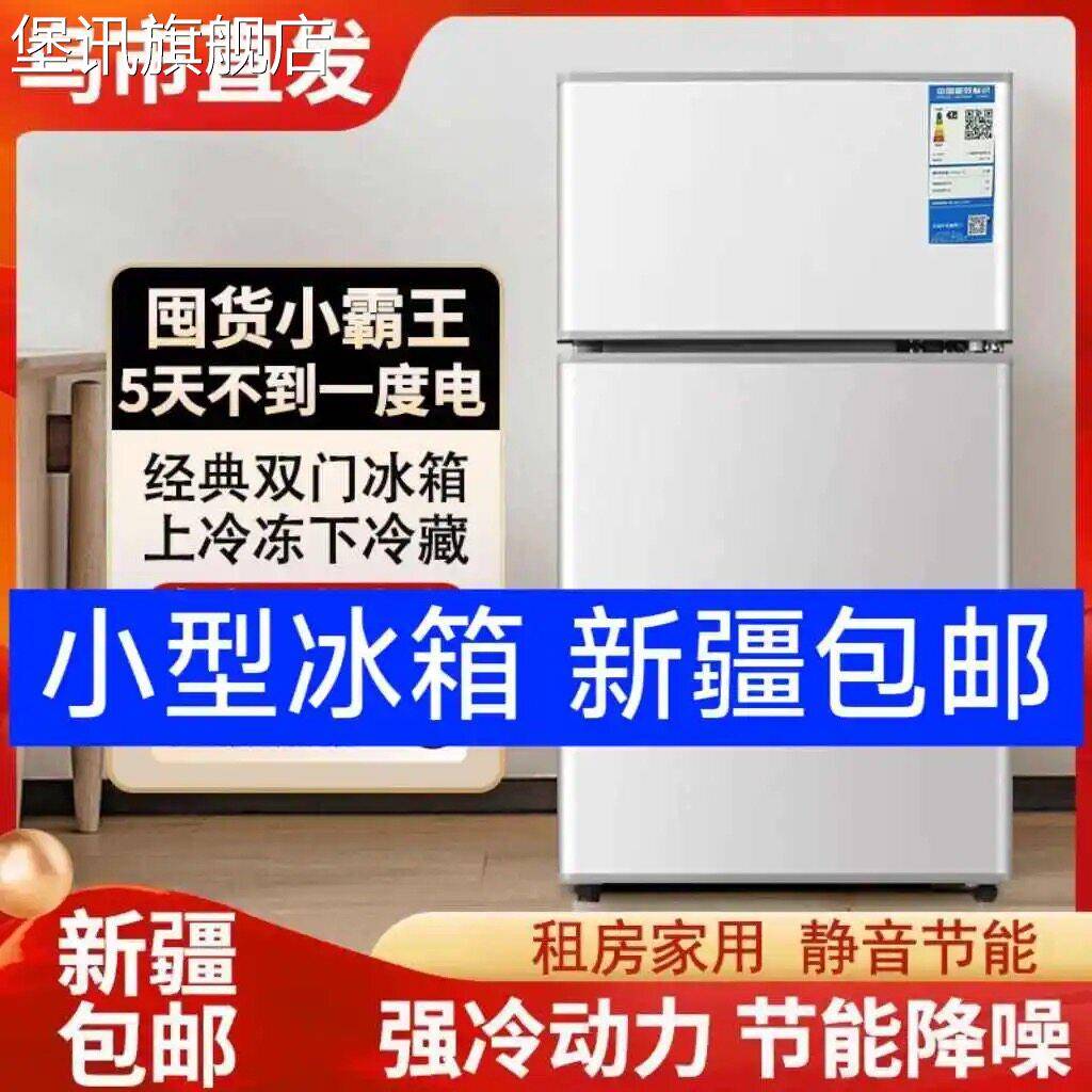 堡讯适用【新疆包邮】小冰箱冷藏冷冻双门冰箱家用出租房宿舍卧室