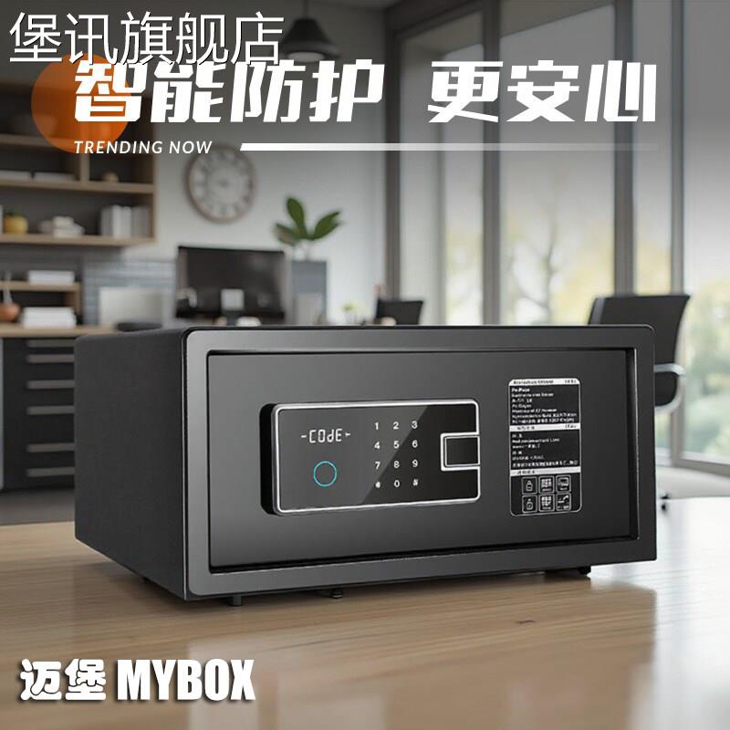 堡讯适用迈堡MyBox酒店家用保险箱WIFI保险箱指纹保险柜家用小保