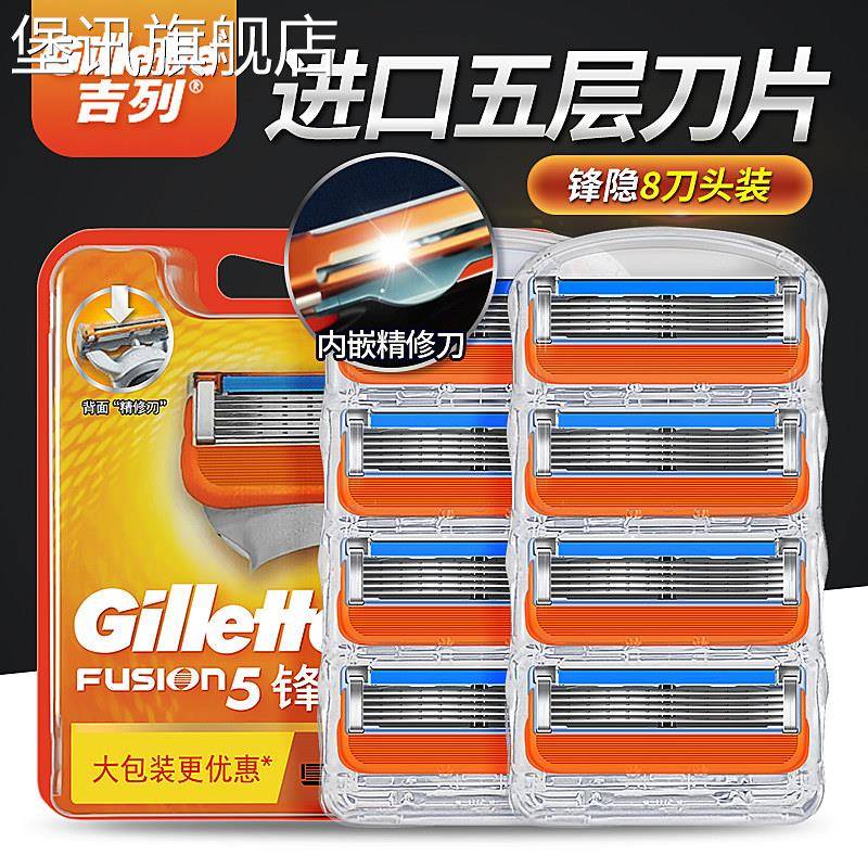 堡讯适用吉列锋速5刀片Gillette剃胡刀手动男士刮胡刀锋隐致顺5层