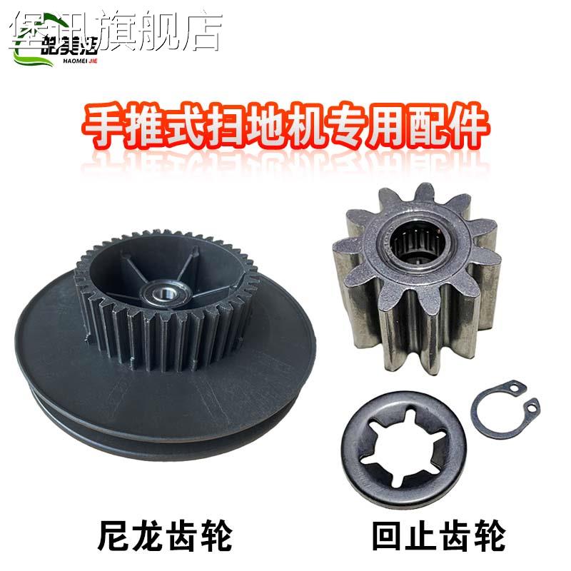 堡讯适用手推式扫地机配件 尼龙齿轮