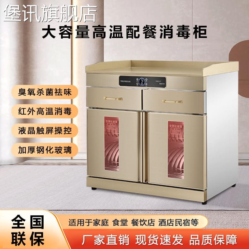 堡讯适用好太太商用消毒柜餐饮饭店大容量包厢消毒碗盘柜配餐柜不
