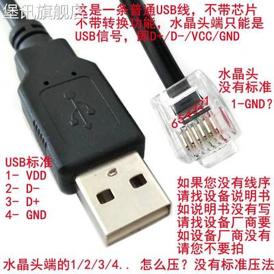 堡讯USB转水晶头/电话头 USB转RJ45/RJ12/RJ11连接线 电拉车盖布