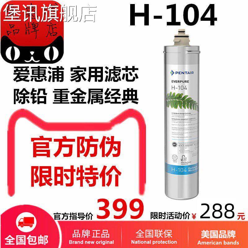 堡讯适用PENTAIR滨特尔爱惠浦EVERPURE美国进口滤料H-104S主芯EV9