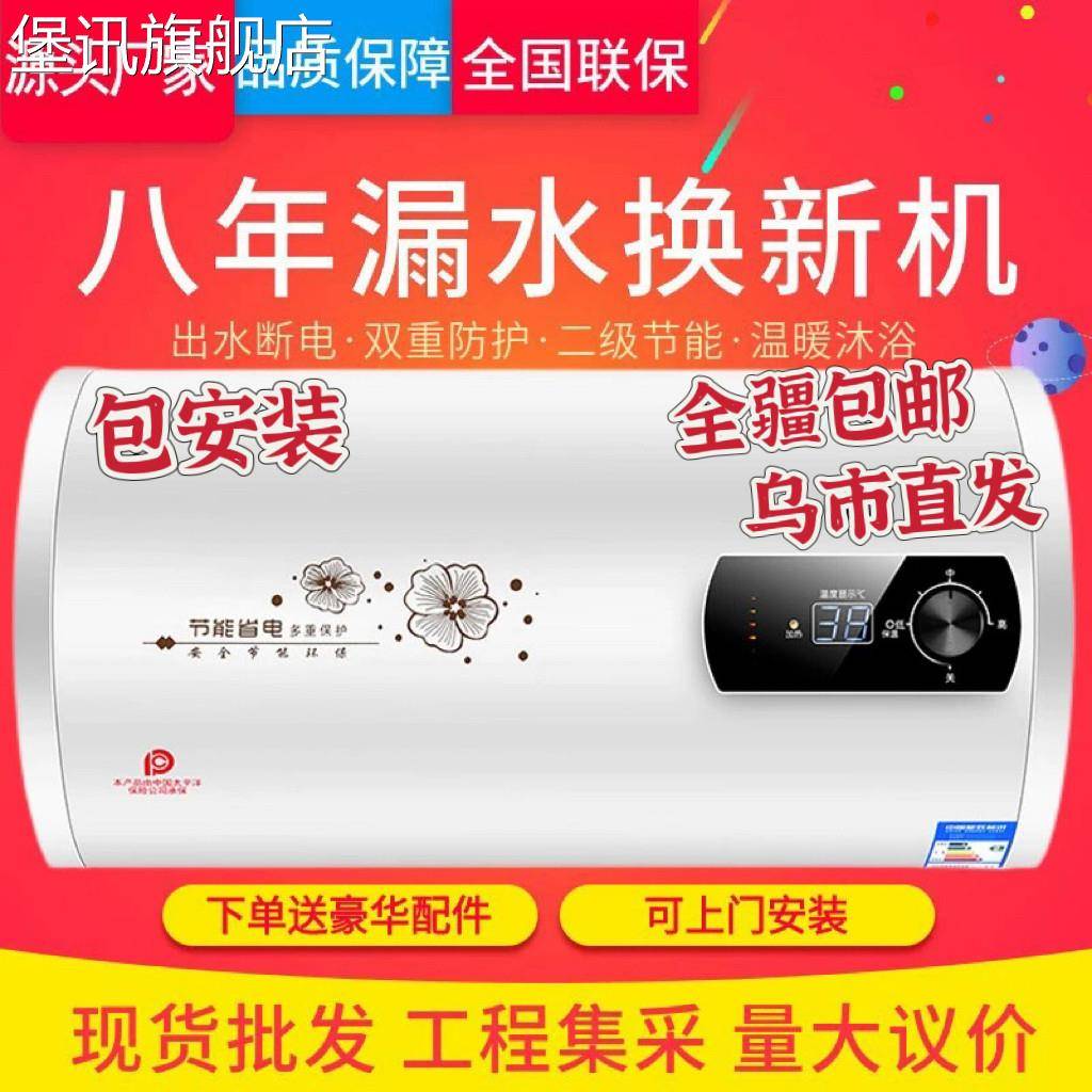 堡讯适用新疆包邮电热水器省电特价家用储水式速热电热水器租房洗