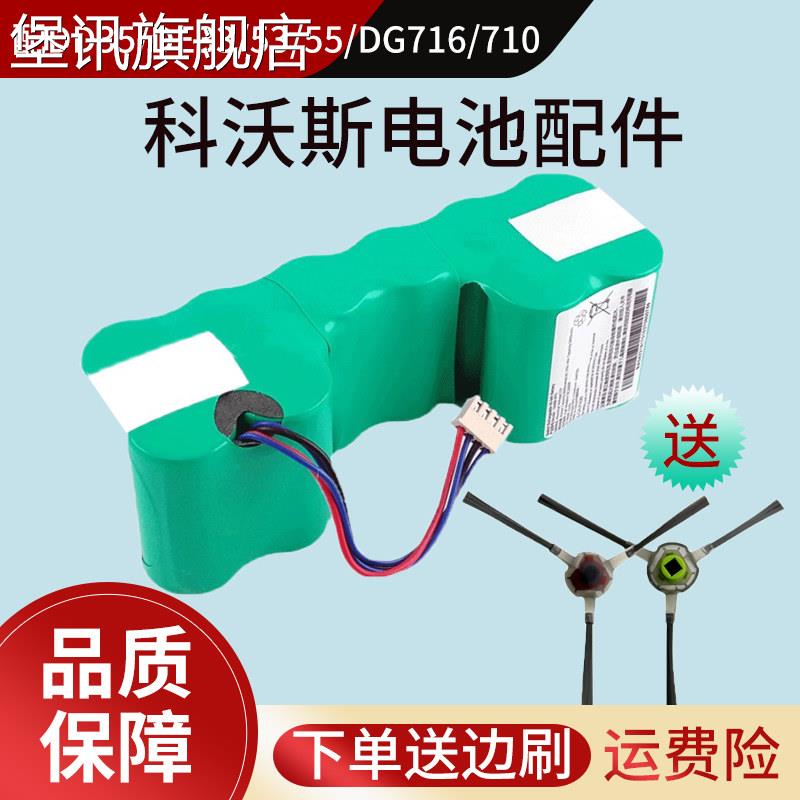 堡讯适用适配科沃斯DD35电池DG716/710 DE53/55 DN33 DT88扫地机