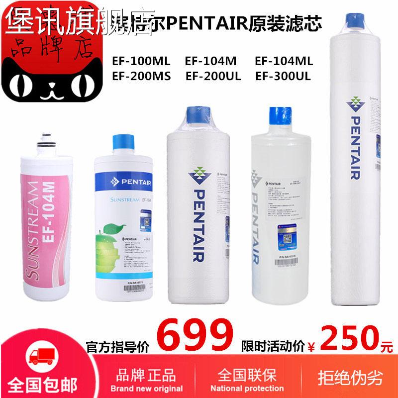堡讯适用PENTAIR滤芯EF-104M家用折叠滤芯终端净水设备苏州制滨特