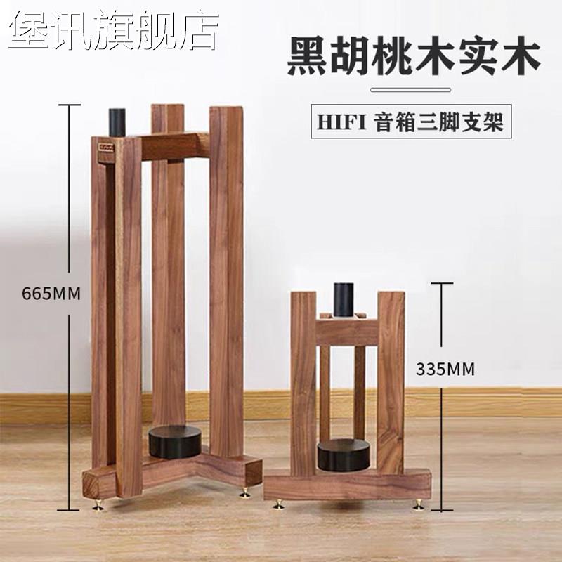 堡讯实木监听音箱脚架 金属落地专业音响三脚架 书架环绕拉车盖布
