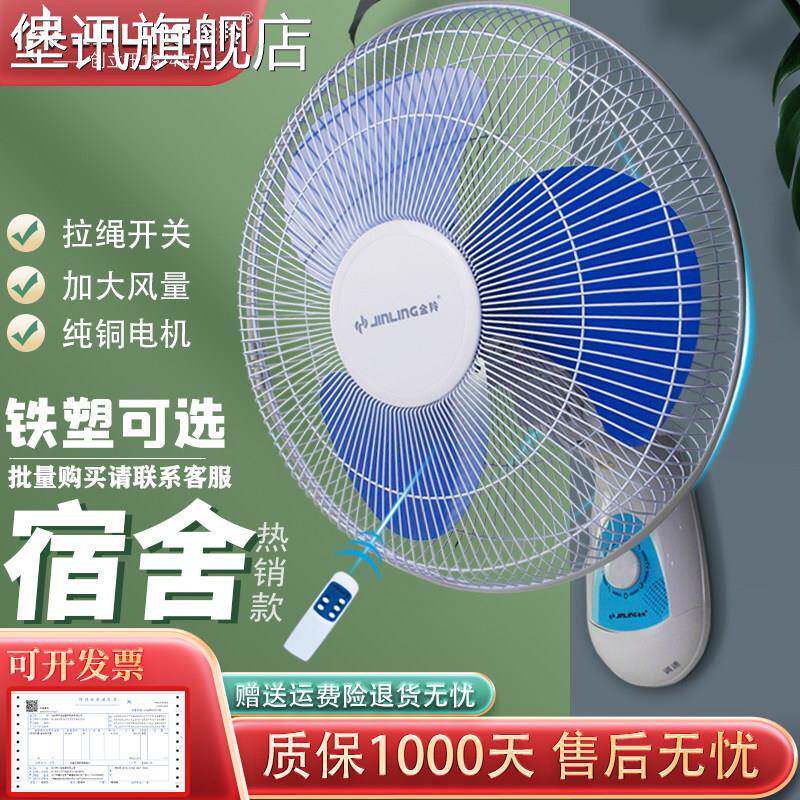 堡讯金羚壁扇挂壁式电风扇家用机械式宿舍墙壁大风工业强盖布拉车