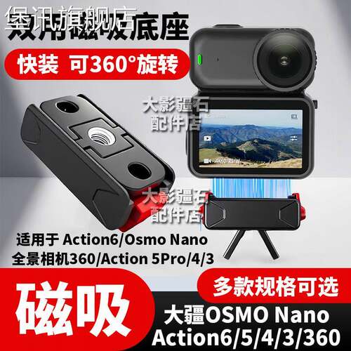 堡讯适用适用大疆OSMO 360/Action 5Pro/4/3磁吸快拆底座运动相机