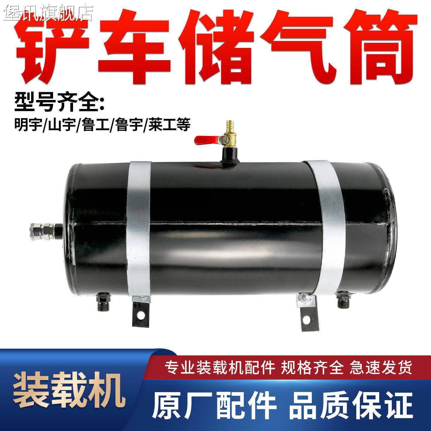 堡讯适用明宇原厂小装载机铲车配件储气筒 气瓶 刹车气罐山宇合众