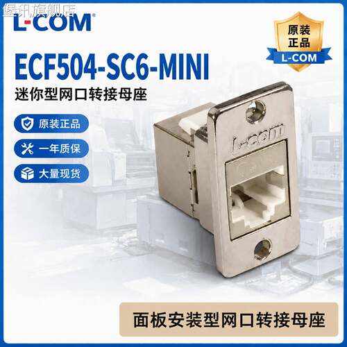 堡讯适用诺通L-COM金属网口转接头ECF504-SC6-MINI迷你RJ45网线母