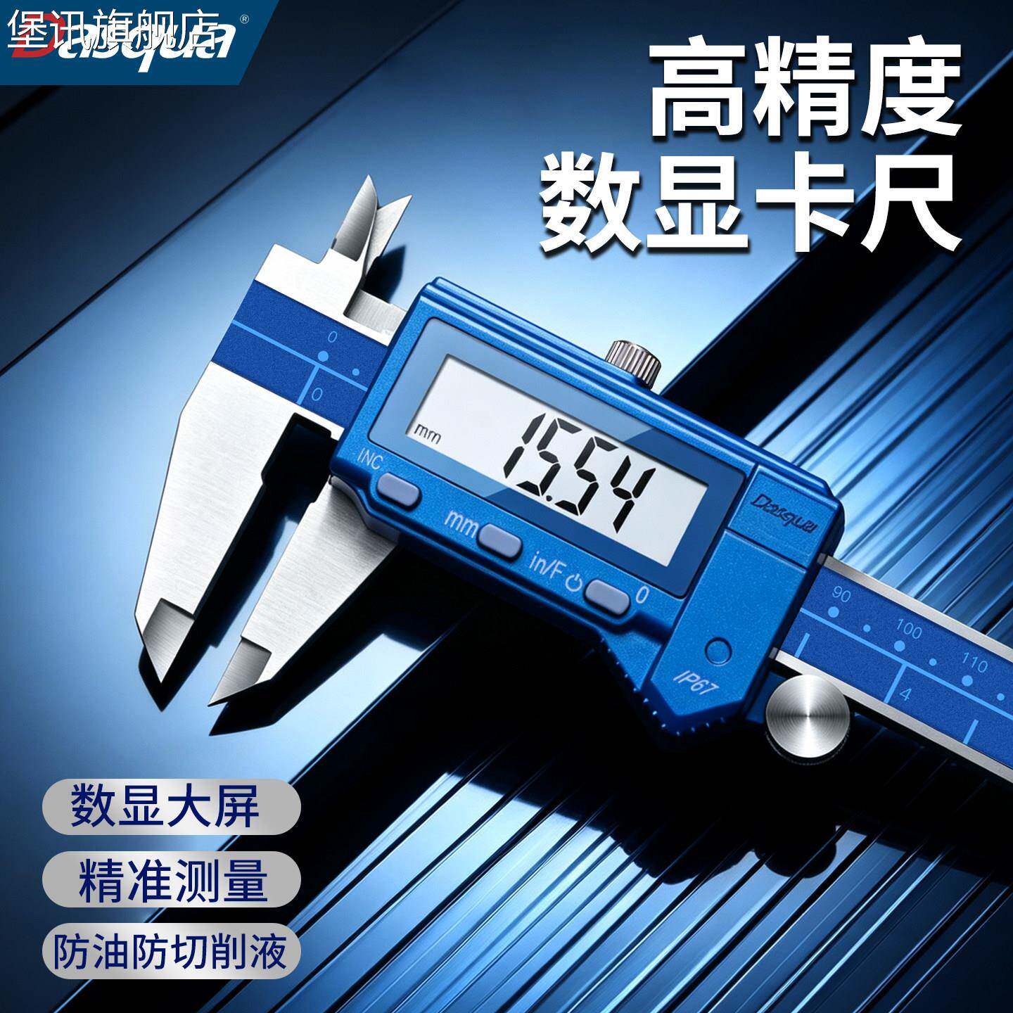 堡讯适用达时科数显卡尺高精度IP67防水成量卡尺工业级专用游标电