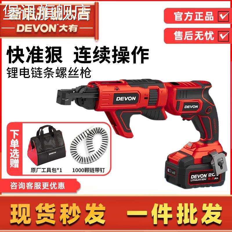 堡讯大有电动工具5615链带螺丝枪自动上石膏板自攻螺丝链拉车盖布