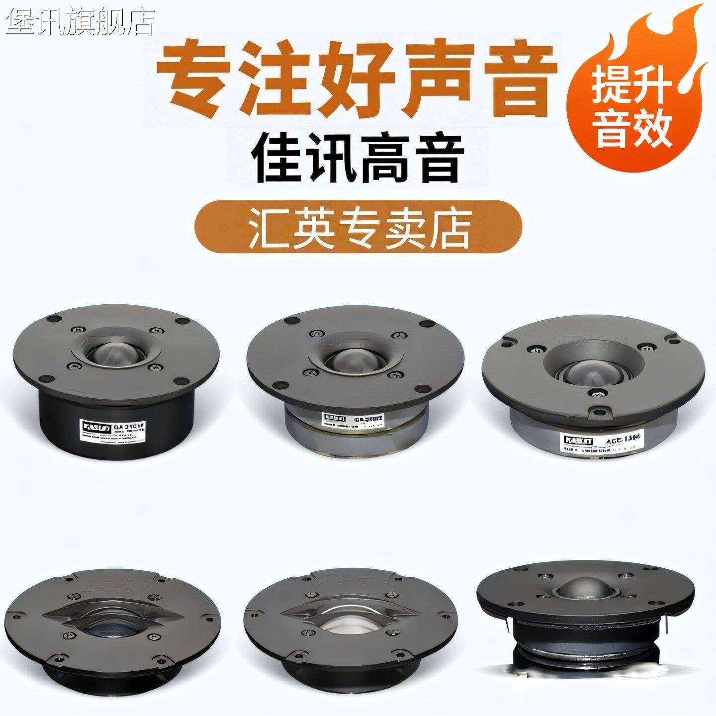 堡讯适用佳讯音响音箱球顶4寸高音喇叭发烧级丝膜高档性价比单元