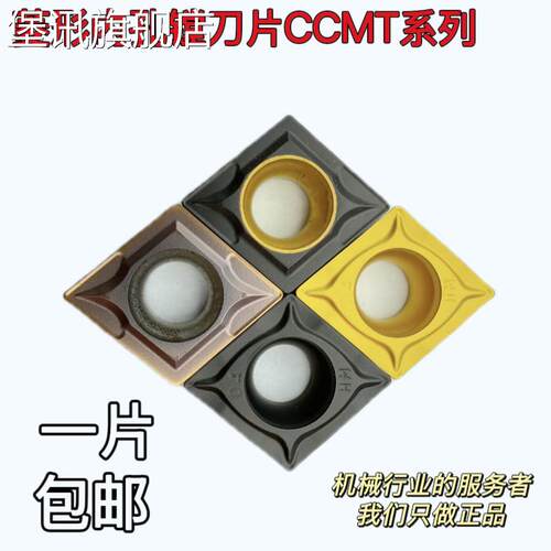 堡讯适用菱形内孔数控刀片CCMT060204/09T304/120408钢件不锈钢镗
