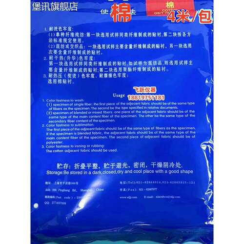 堡讯适用标准贴衬织物棉贴衬布GB/T7568水洗色牢度汗渍贴衬布棉聚