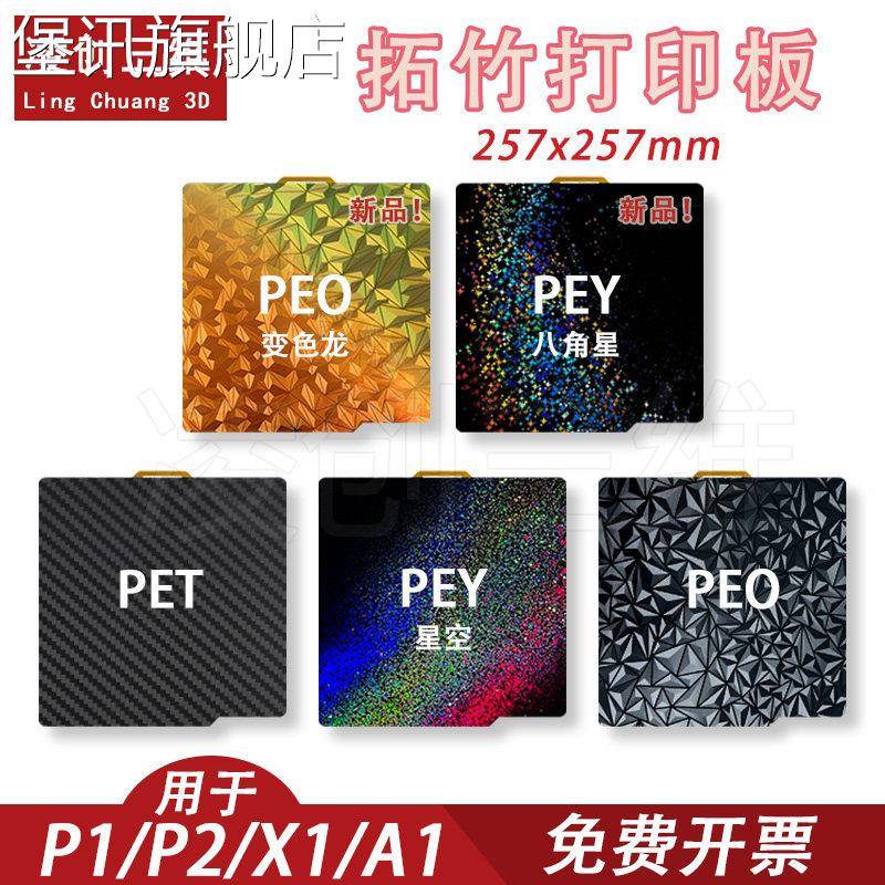 堡讯适用拓竹X1C 3D列印板PEI光面贴膜A1热床弹簧钢板