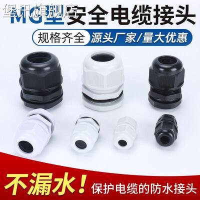 堡讯适用塑料尼龙出线电缆防水接头MG12A MG32A MG25A MG40A MG50