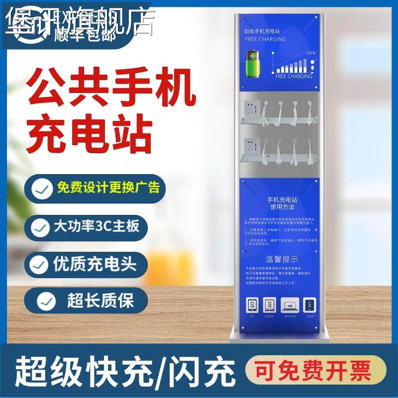 堡讯琦宝贝立式手机充电站多功能加油站公共银行便民桌面拉车盖布