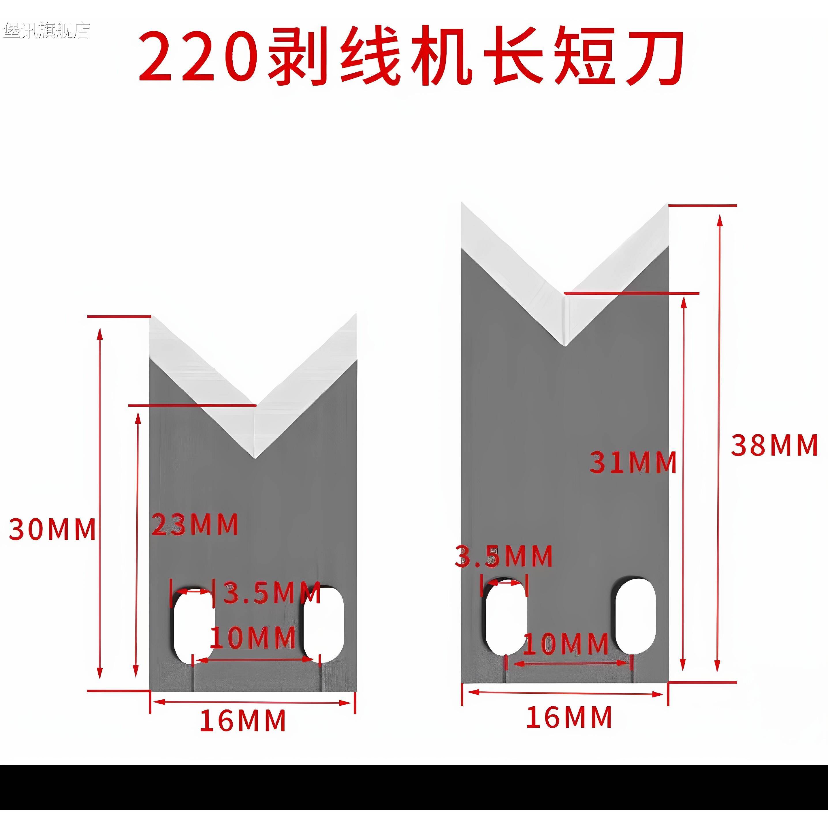 堡讯适用220剥线机长短刀片全自动电脑裁线机刀高速钢端子机剥皮图片