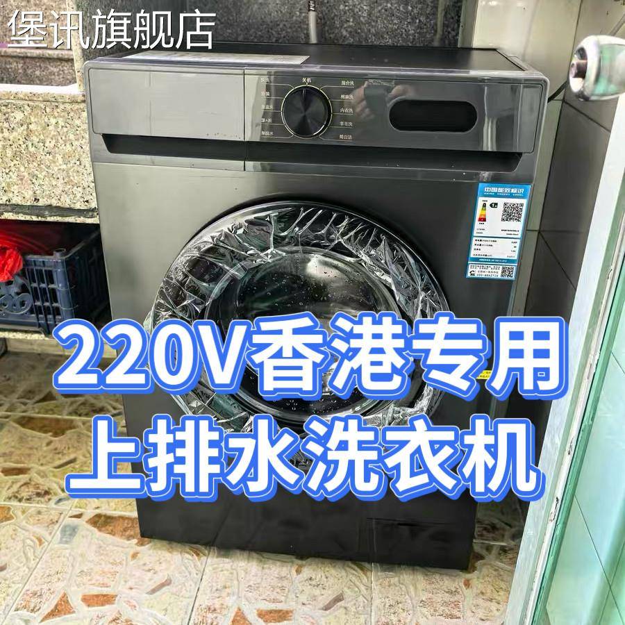 堡讯适用【香港直发】220V上排水滚筒洗衣机10KG家用大容量全自动