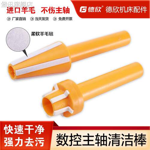 堡讯适用cnc数控机床加工中心主轴清洁棒BT30/HSK63/ISO20专用清