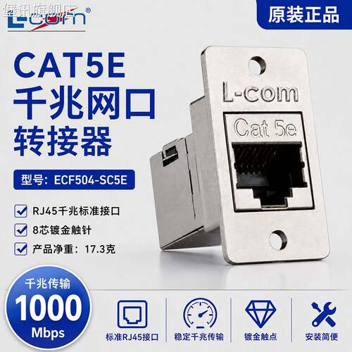 堡讯适用ECF504金属屏蔽转接头 RJ45网线母座连接器 诺通L-COM以