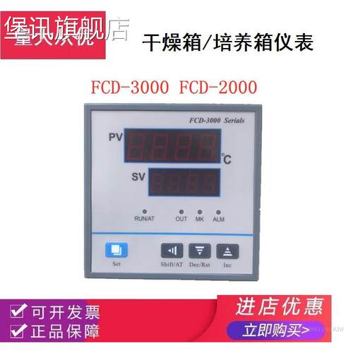 堡讯适用FCD-3000/2000干燥箱温控仪FCE3000烘箱恒温控制器PCD-E6