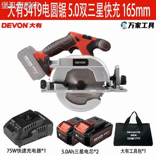 堡讯适用大有5419电圆锯20V锂电家用165mm切割锯多功能木工手提开