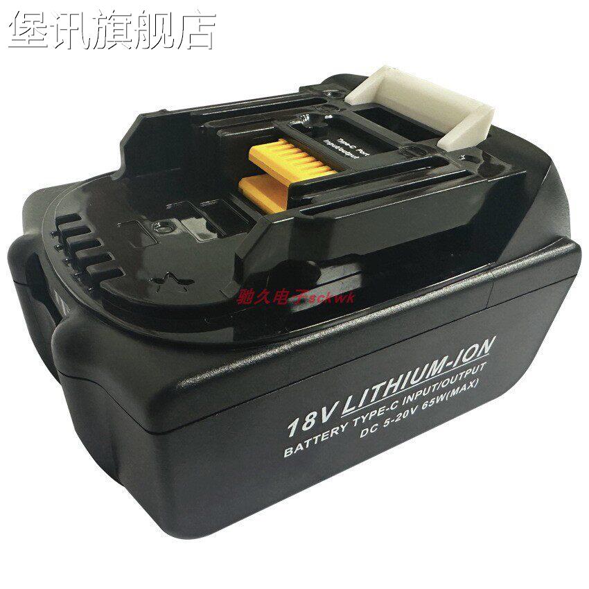 堡讯适用牧田18V Type-C电池BL1850锂电池65W快充适用Makita电动