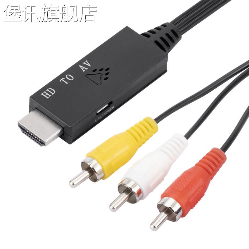 堡讯适用HDMI转AV转换器 AV S端子转HDMI配接器适用电脑DVD连电视