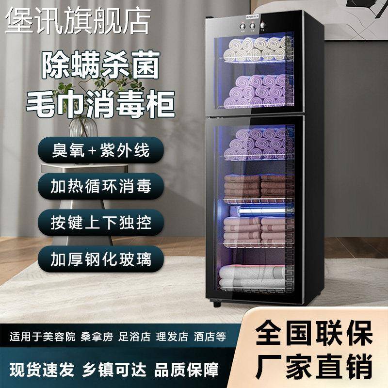 堡讯适用毛巾消毒柜美容院紫外线家用商用立式理髲店酒店拖鞋衣物