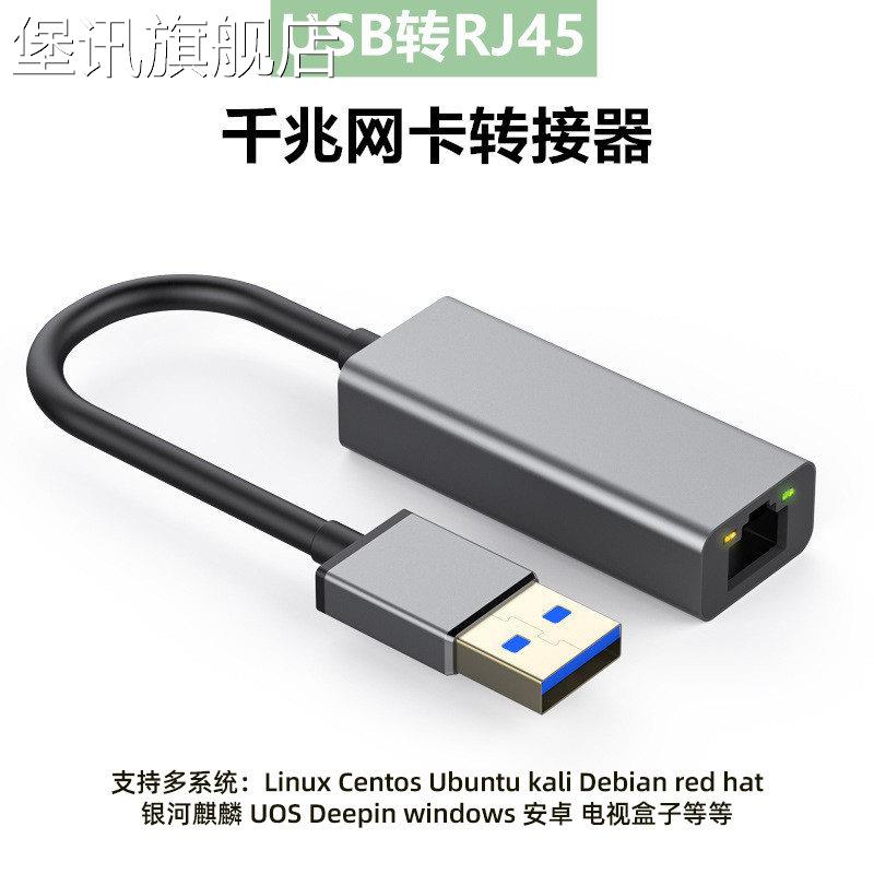 堡讯适用usb有线网卡type-c转rj45千兆手机电视盒子centos uos麒