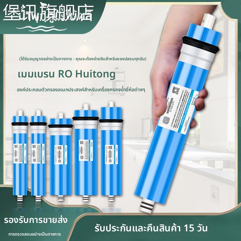 堡讯适用汇通ro膜50g75g400g时代沃顿家用净水器纯水机通用滤芯反