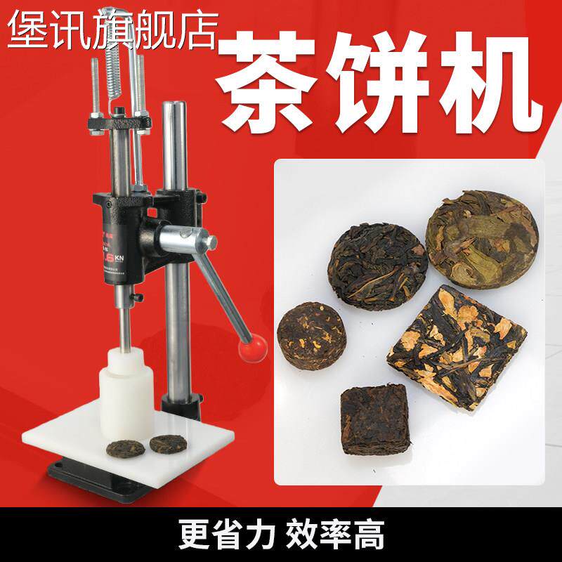 堡讯手工压茶饼手动压力机模具龙珠茶压饼机普洱压茶叶压紧圆盖布