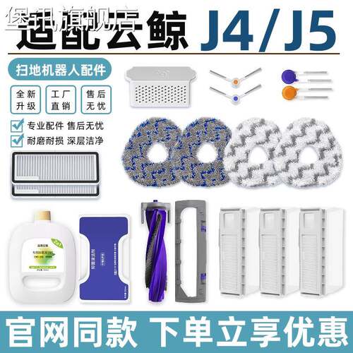 堡讯适用适配云鲸J4 Lite/J5扫地机器人配件主滚刷拖抹布集尘袋清