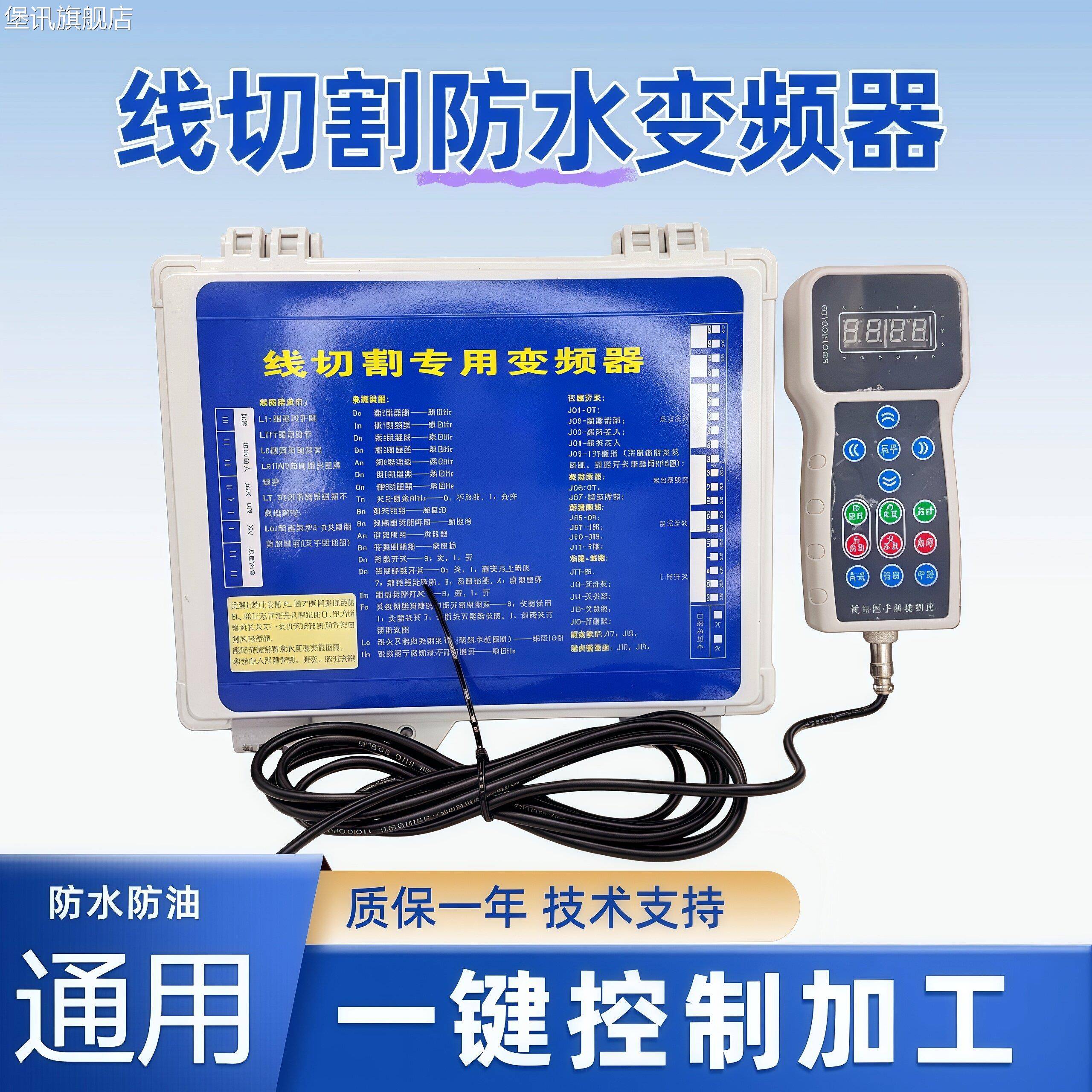 堡讯适用富林线切割配件大全 线切割变频器手控盒防水变频器快中