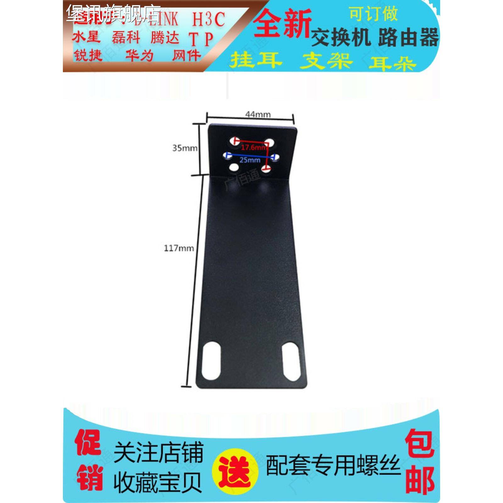 堡讯适用适用于1730S-L24t-A交换机支架录像机挂耳路由器点歌机角