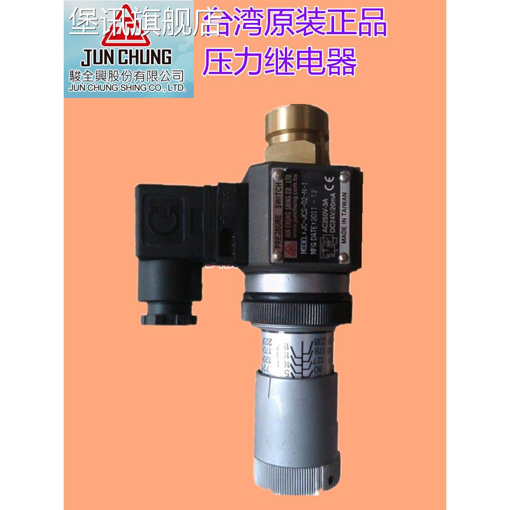 堡讯适用台湾军曲星压力继电器油压开关Jcs-02N jcs - 02h /Nl/Nl